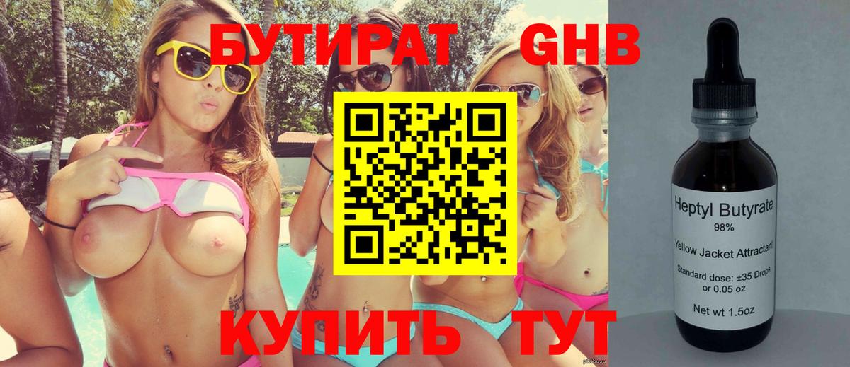 БУТИРАТ оксибутират  Вход с VPN  Егорьевск 