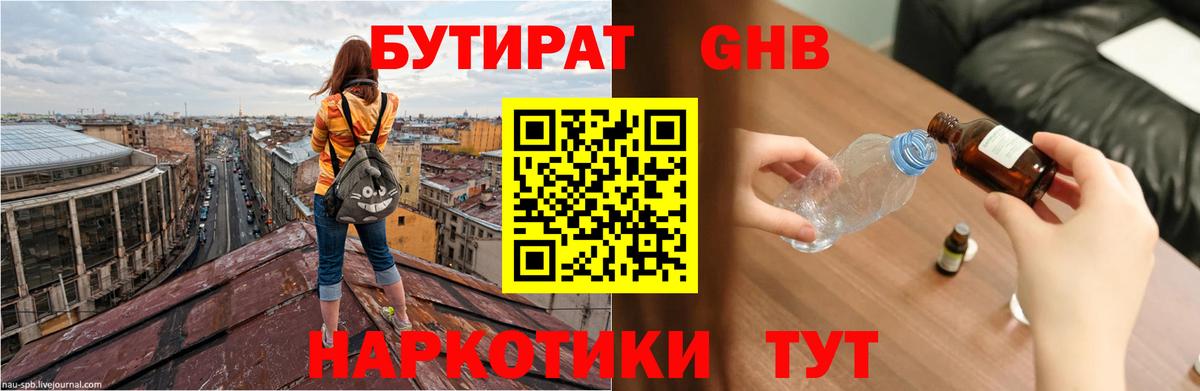 Бутират оксана Егорьевск