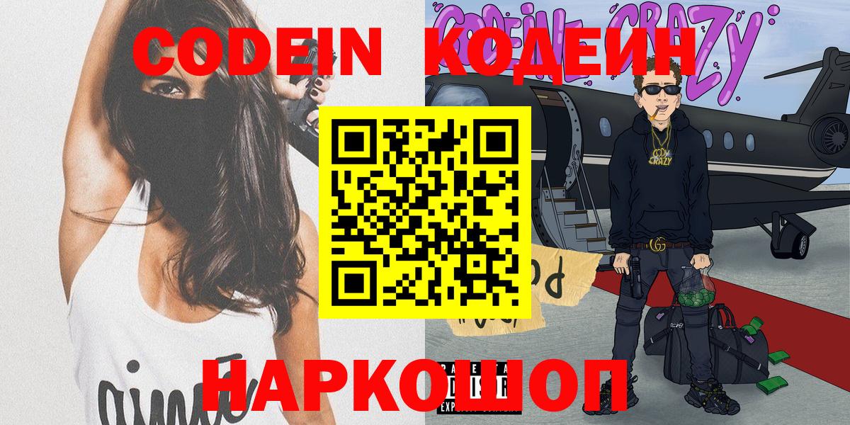 Кодеиновый сироп Lean Purple Drank Егорьевск