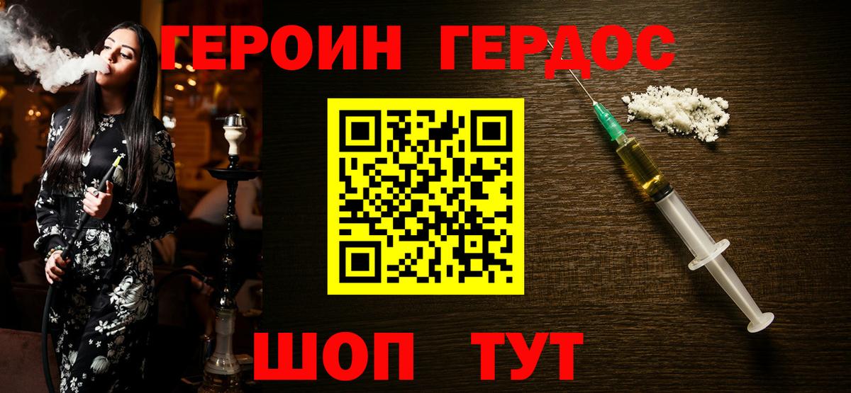 Героин белый  Вход с VPN  Героин  Егорьевск 