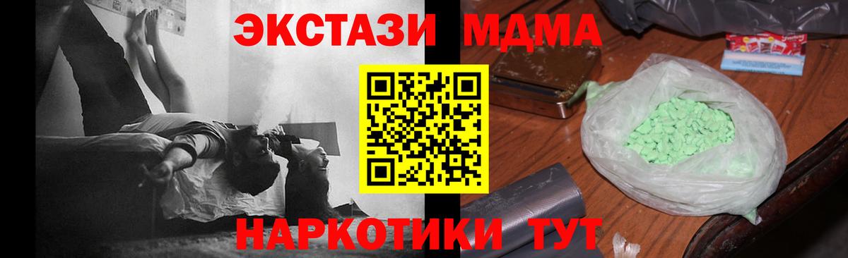 МДМА кристаллы Егорьевск
