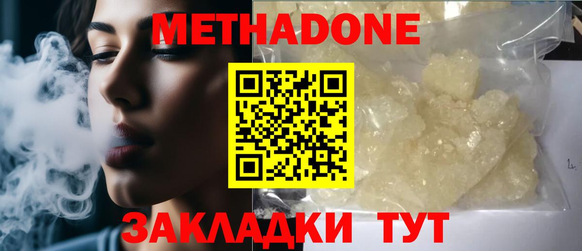 МЕТАДОН белоснежный Егорьевск