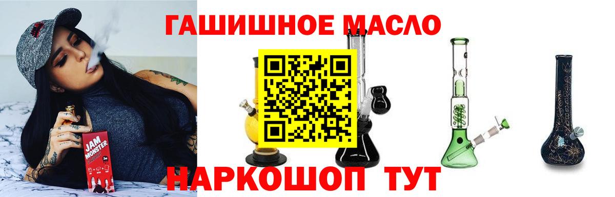 ТГК THC oil  закладка  Вход с VPN  Егорьевск  ТГК жижа 